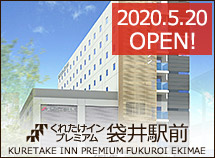 くれたけインプレミアム袋井駅前